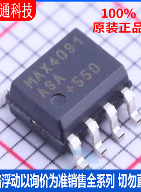 全新原装  MAX4091ASA+ 封装 SOIC-8  运算放大器