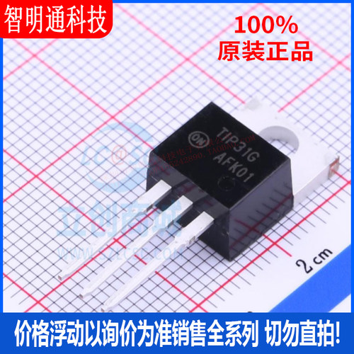 全新原装 TIP31G 封装TO-220 三极管(BJT)