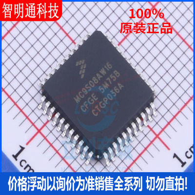 全新原装 MC9S08AW16CFGE 封装LQFP-44 微控制器芯片