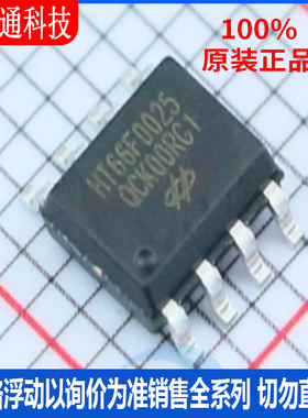 全新原装 HT66F0025  封装SOP-8  单片机