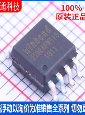 全新原装 W25Q64FWSSIG 封装SOIC-8 储存器芯片