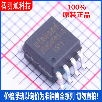 全新原装 W25Q64FWSSIG 封装SOIC-8 储存器芯片