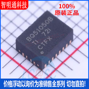 全新原装 BQ51050BRHLR 封装QFN-20 电池管理芯片