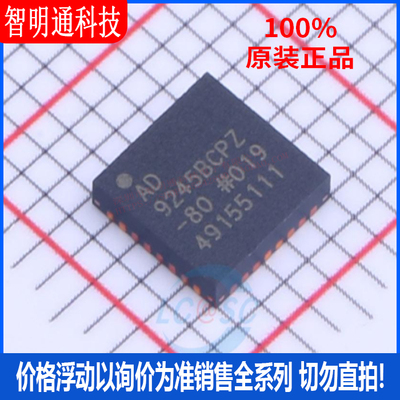全新原装 AD9245BCPZ-80 封装LFCSP-32  模数转换芯片ADC