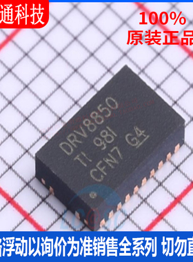 全新原装 DRV8850RGYR 封装VQFN24  电机驱动芯片