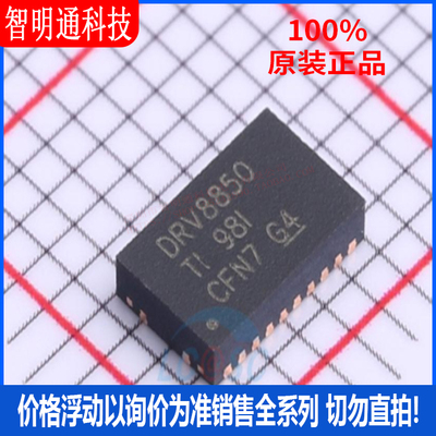 全新原装 DRV8850RGYR 封装VQFN24  电机驱动芯片