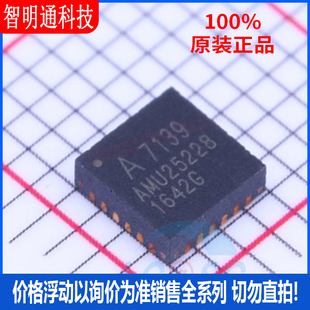 全新原装  A71X39AQFI/Q 封装QFN-24  无线收发芯片
