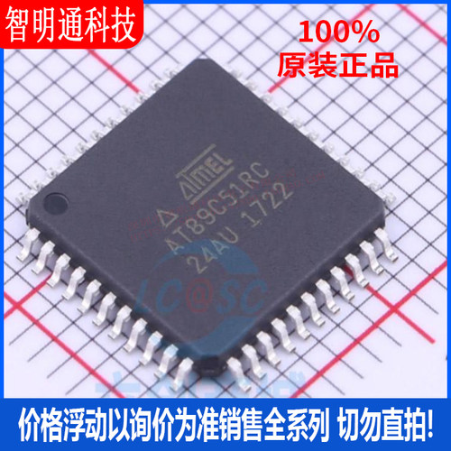 全新原装 AT89C51RC-24AU 封装TQFP-44 微控制器芯片