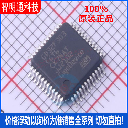 全新原装 GD32F303CGT6 封装LQFP48 微控制器芯片