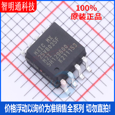 全新原装  MX25V8035FM2I 封装 SOP8 储存器芯片