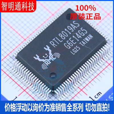 全新原装 RTL8019AS-LF 封装TQFP-100  以太网芯片