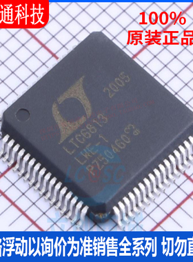 全新原装 LTC6813HLWE-1#3ZZPBF 封装ELQFP-64 电池管理芯片
