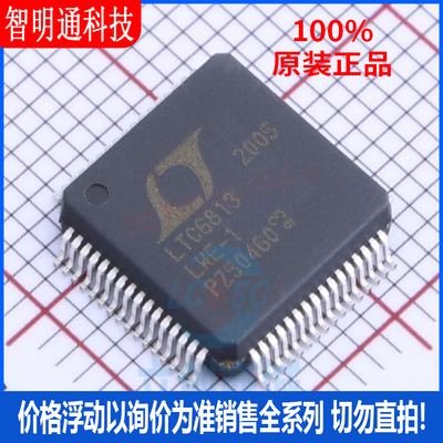 全新原装 LTC6813HLWE-1#3ZZPBF 封装ELQFP-64 电池管理芯片