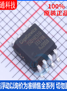 全新原装 GD25Q16ESIG 封装SOP-8 储存器芯片