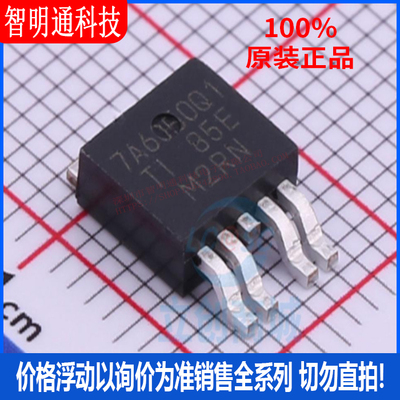 全新原装 TPS7A6050QKVURQ1 封装TO-252  线性稳压器(LDO)