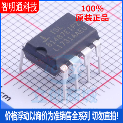 全新原装 ISL81487EIPZ 封装 DIP-8 RS-485/RS-422芯片