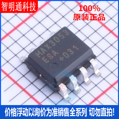 全新原装 MAX3053ESA+T 封装SOP8  CAN芯片