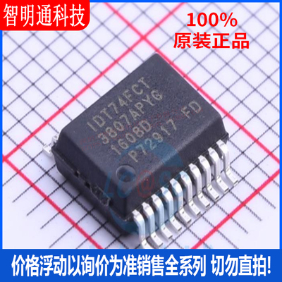 全新原装 74FCT3807APYG8 封装SSOP-20  缓冲器/驱动器