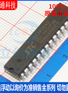 全新原装 STC12C5628AD-35I-DIP28 封装DIP28 单机片芯片