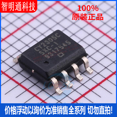全新原装 CY2305CSXC-1 封装 SOIC-8 实时时钟芯片