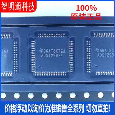 全新原装 ADS1299-4PAGR 封装QFP-64 模拟前端(AFE)芯片