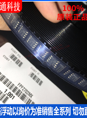 全新原装 FPF2702MX 封装SOP8 功率电子开关芯片