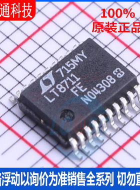 全新原装 LT8711EFE#PBF 封装TSSOP-20  DC-DC控制芯片