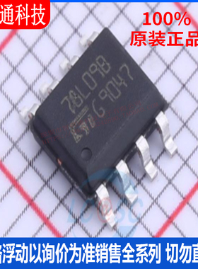 全新原装 L78L09ABD13TR 封装SOP-8  线性稳压器(LDO)