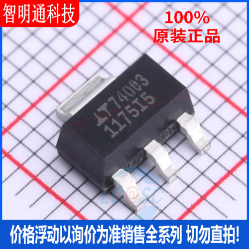 全新原装 LT1175IST-5#PBF 封装SOT-223 线性稳压器(LDO)