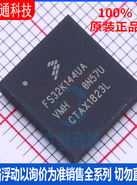 全新原装 FS32K144UAT0VMHT 封装BGA-100 微控制器芯片