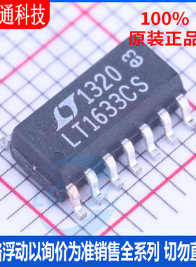 全新原装 LT1633CS#PBF 封装 SO-14  运算放大器芯片