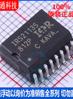 全新原装 IRS2113STRPBF  封装SOIC-16 栅极驱动IC