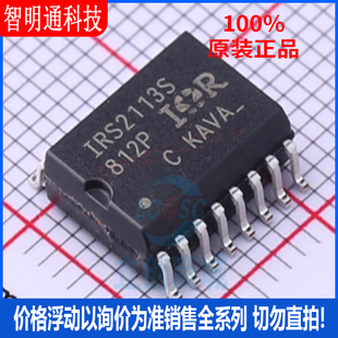 全新原装 IRS2113STRPBF  封装SOIC-16 栅极驱动IC