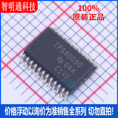 全新原装 TPS40090PWR 封装TSSOP-24 DC-DC控制芯片