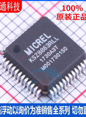 全新原装 KSZ8863RLL 封装LQFP-48  以太网芯片