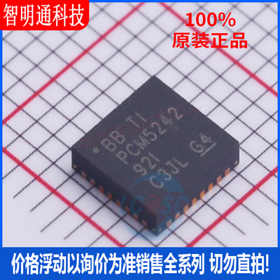 全新原装 PCM5242RHBR 封装VQFN-32  数模转换芯片DAC