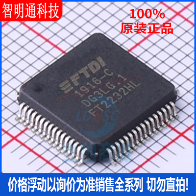 全新原装 FT2232HL-REEL  封装 LQFP-64 USB芯片