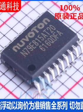 全新原装 N79E815AT20 封装TSSOP-20 微控制器芯片