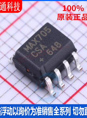 全新原装 MAX705CSA+T 封装SOP-8  监控和复位芯片
