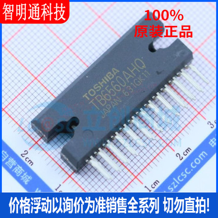 全新原装 TB6560AHQ 封装HZIP-25 电机驱动芯片IC