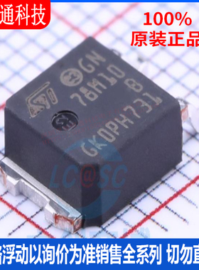 全新原装  L78M10ABDT-TR 封装TO-252-2  线性稳压器(LDO)