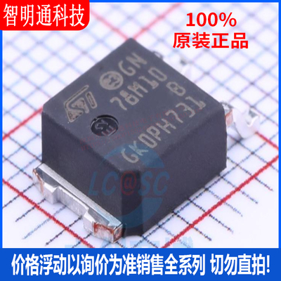 全新原装  L78M10ABDT-TR 封装TO-252-2  线性稳压器(LDO)