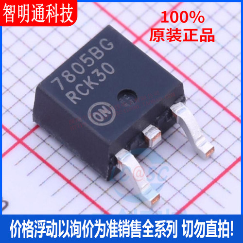 全新原装 MC7805BDTG 封装DPAK 线性稳压器(LDO)