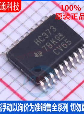 全新原装 SN74HC373PWR  封装 TSSOP-20 锁存器