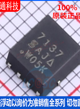 全新原装 SI7137DP-T1-GE3 封装SOP-8  场效应管(MOSFET)