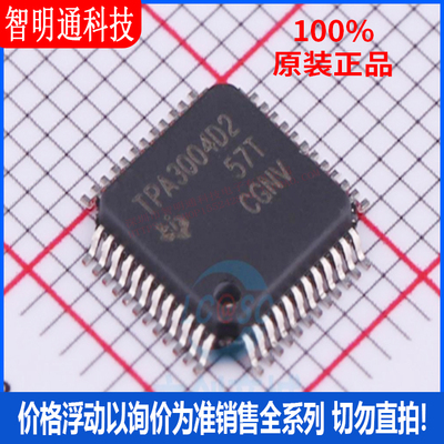 全新原装 TPA3004D2PHPR 封装 HTQFP-48 音频功率放大器芯片