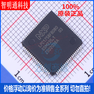 全新原装 LPC1758FBD80K 封装LQFP-80 微控制器芯片