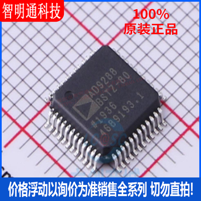 全新原装 AD9288BSTZ-80 封装LQFP-48 模数转换芯片ADC