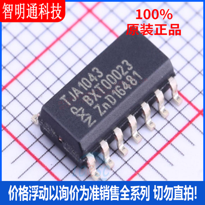全新原装 TJA1043T/1J 封装 SOIC-14  CAN芯片