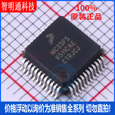 全新原装  MC33FS6511CAE  封装LQFP-48  专业电源管理(PMIC)